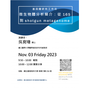 基因體中心workshop_20231103_01.png