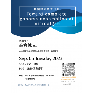 基因體中心workshop_20230905_1.png
