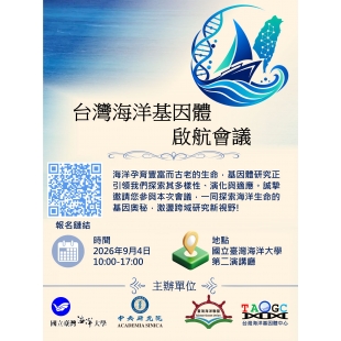 台灣海洋基因體啟航會議海報04.jpg